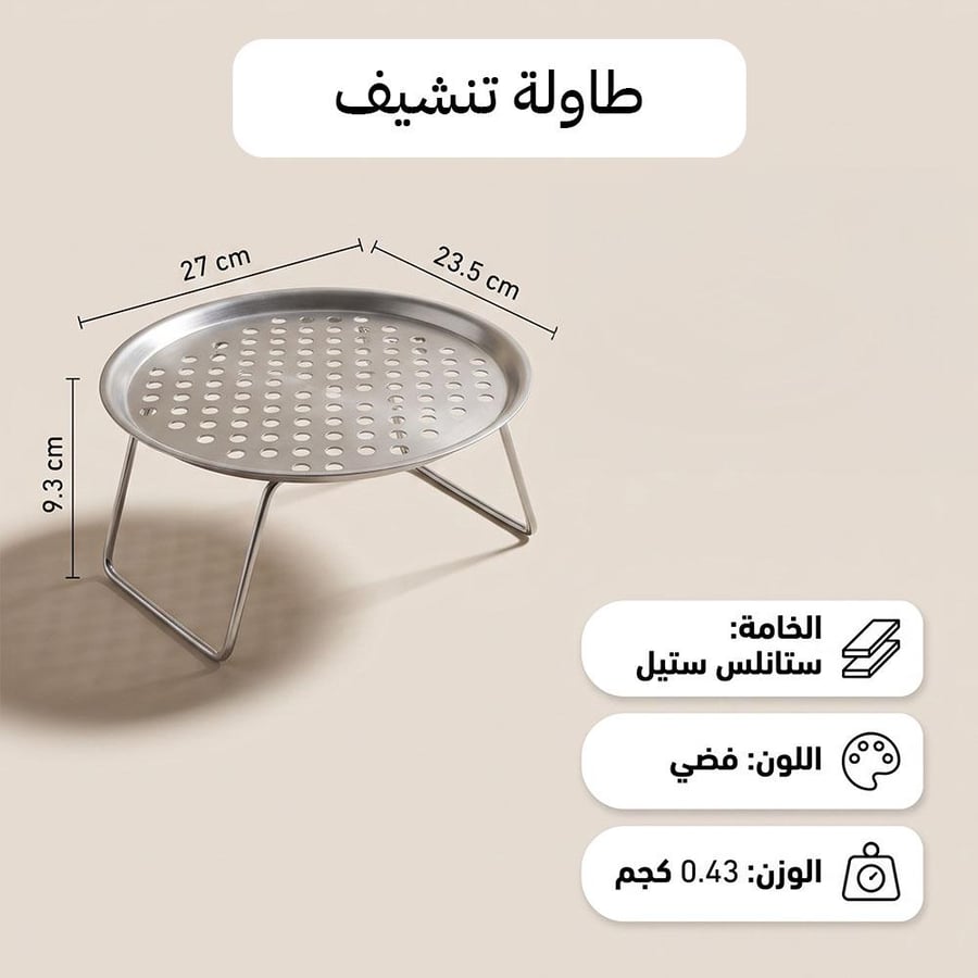 طاولة تنشيف اواني ستانلس 23 سم قابلة للطي مصممة لرحلات البر والمخيم