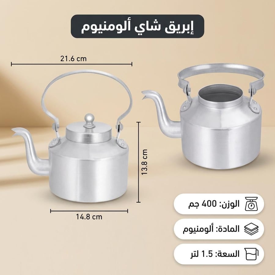 ابريق شاي الومنيوم هندي 1.5 لتر بوزن 400 جم يجهز شاهي المجلس بغلوة واحدة