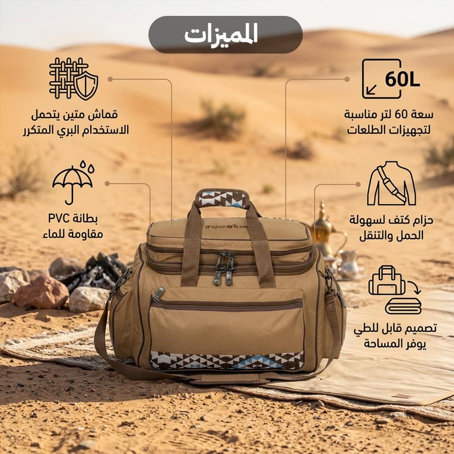 عزبة التنهات 60 لتر- تتحمل صعاب البر، توفر مساحة عند التخزين، تنظيم سهل للأغراض،ضمان 3 سنوات