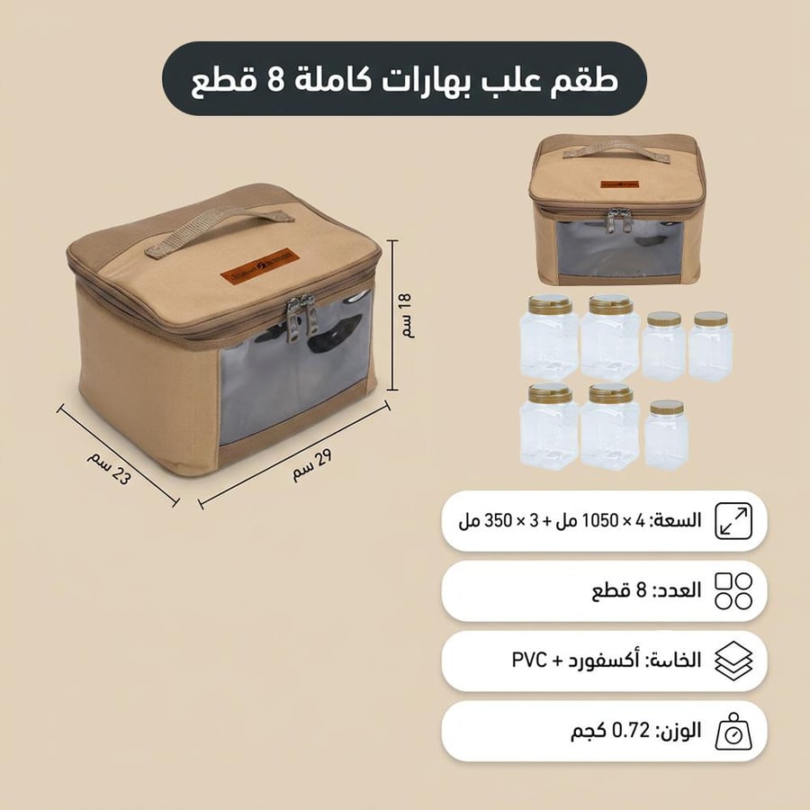 حقيبة قماشية بلون كاكي مع 8 قطع علب بهارات بغطاء بني شفاف ومنظم