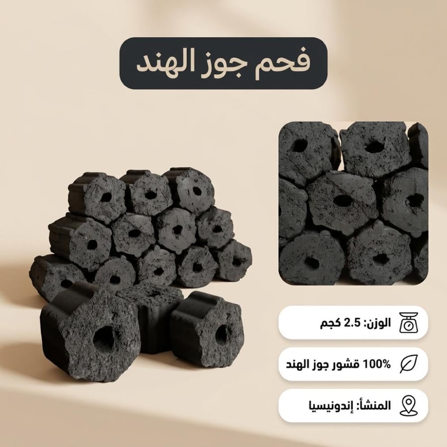 فحم قوالب جوز الهند الإندونيسي بوزن 2 5 كغم مكدسة بشكل هرمي ومصنوعة