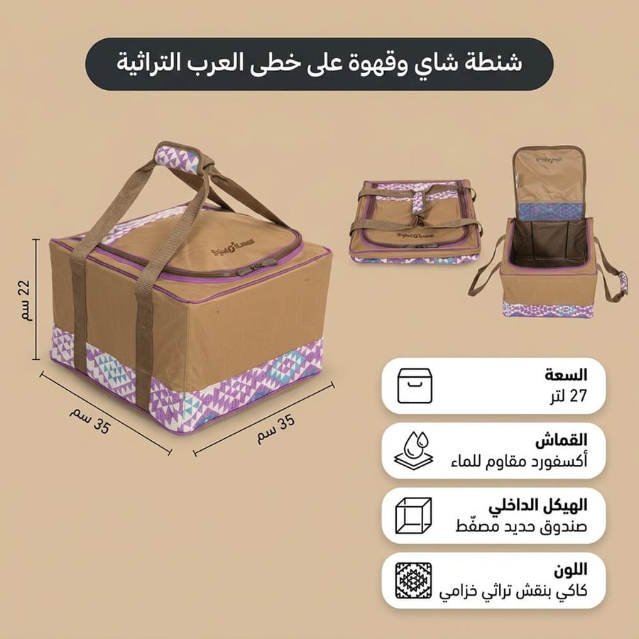 شنطة شاي وقهوة على خطى العرب تراثية 27 لتر- تحافظ على الأدوات منظمة وآمنة،ضمان 3 سنوات