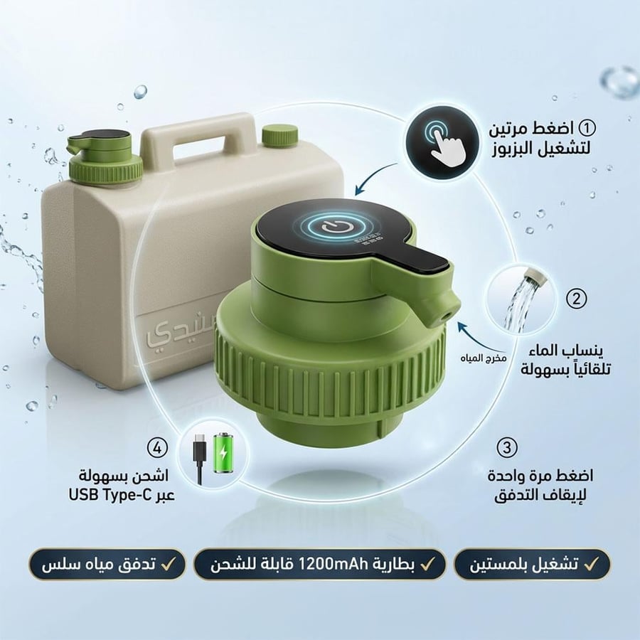 بزبوز كهربائي للجالون موصول بزر تشغيل ي شحن عبر USB C لسهولة ضخ الماء