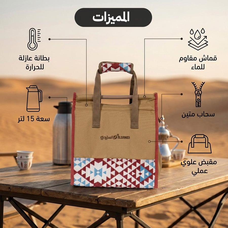 شنطة ترامس تراثية 15 لتر- تحفظ حرارة المشروبات،ضمان 3 سنوات