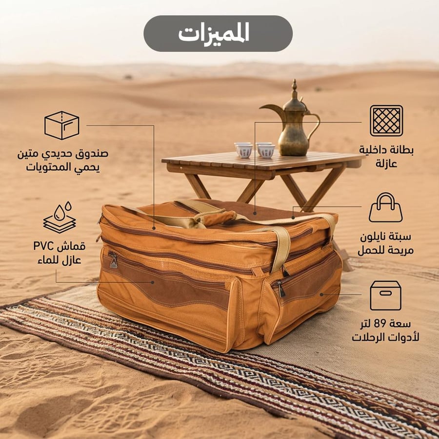 عزبة السنيدي بصندوق حديد 89 لتر قماش عازل رملي مقاوم للماء ضمان 3 سنوات