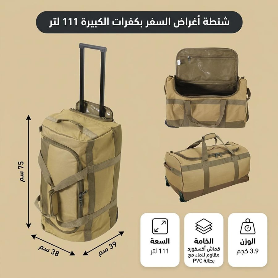 شنطة أغراض السفر بكفرات كبيرة بسعة 111 لترًا مقاس 75 × 38 × 39 سم كاكي
