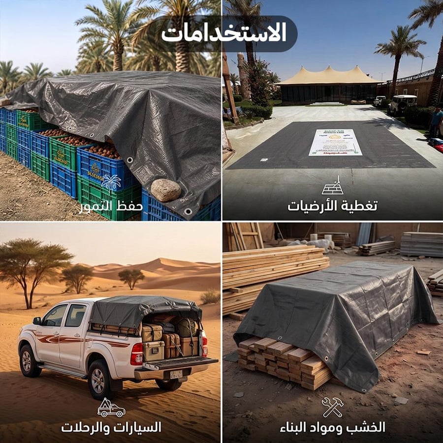 شراع بلاستيك يغطي مواد البناء بإحكام يحميها من الشمس والأتربة مقاس