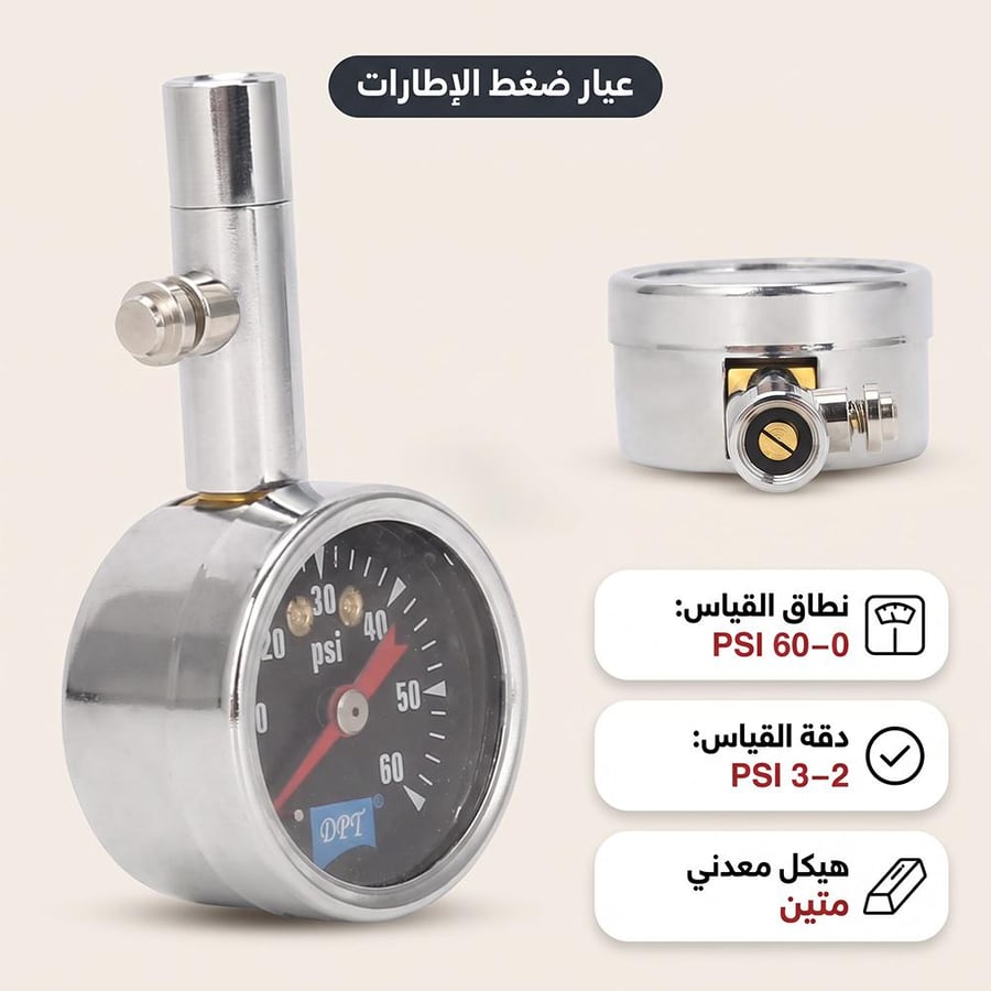 عيار قياس ضغط هواء الإطارات من DPT يظهر بزر تثبيت يعرض القياسات بمدى