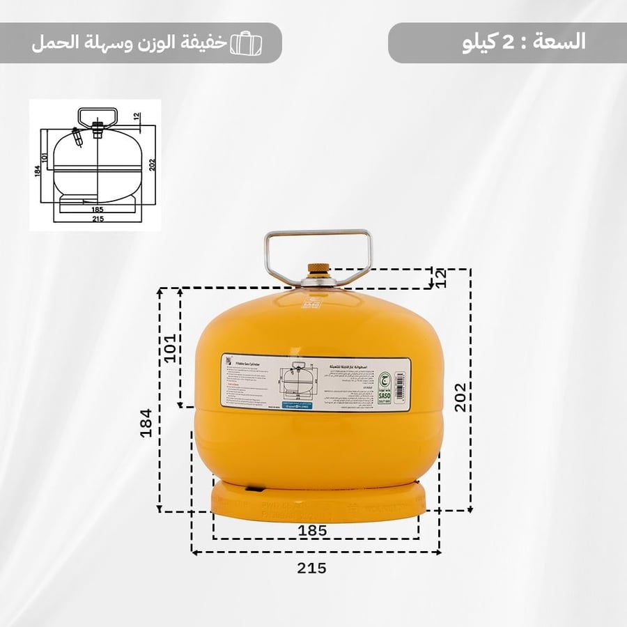 دبة غاز صفراء بسعة 2 كجم تظهر بأبعاد دقيقة ومزودة بحامل علوي معدني