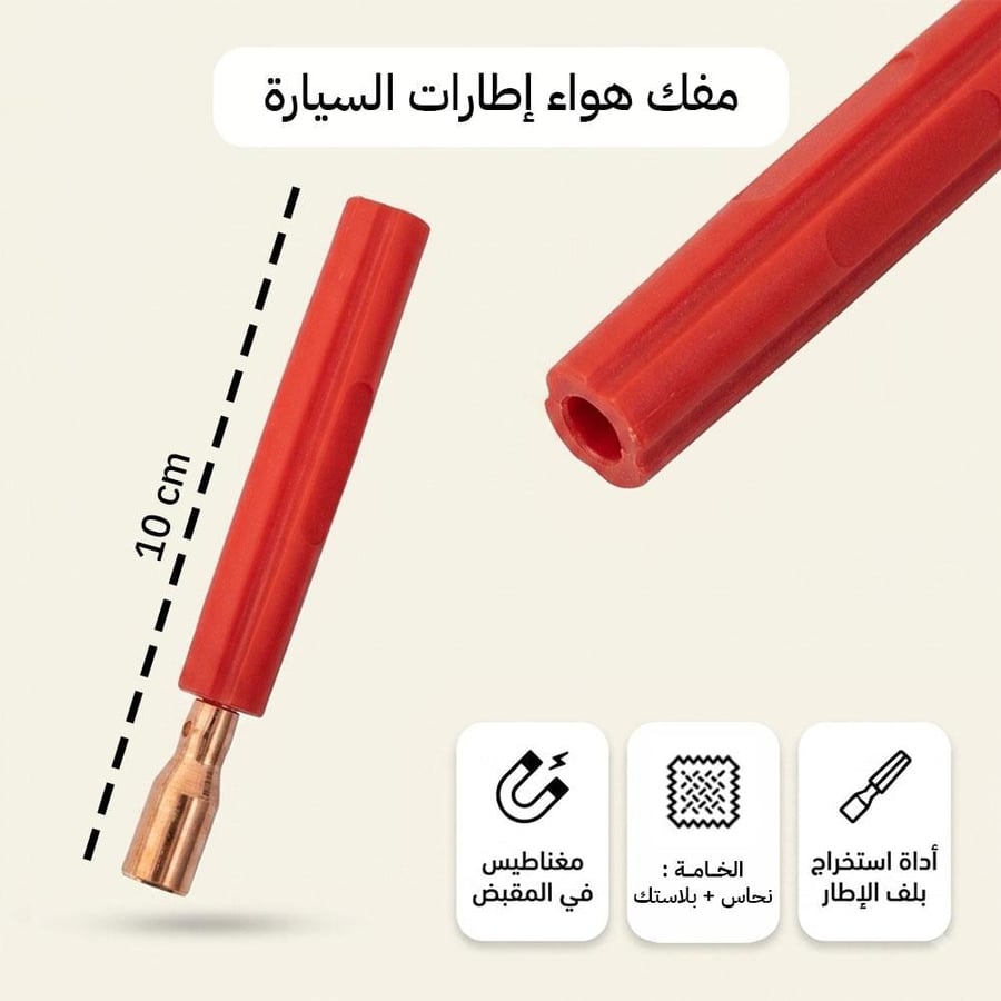 مفك بلف إطارات أحمر بطول 10 سم بفوهة نحاسية يظهر به مقبض بلاستيكي
