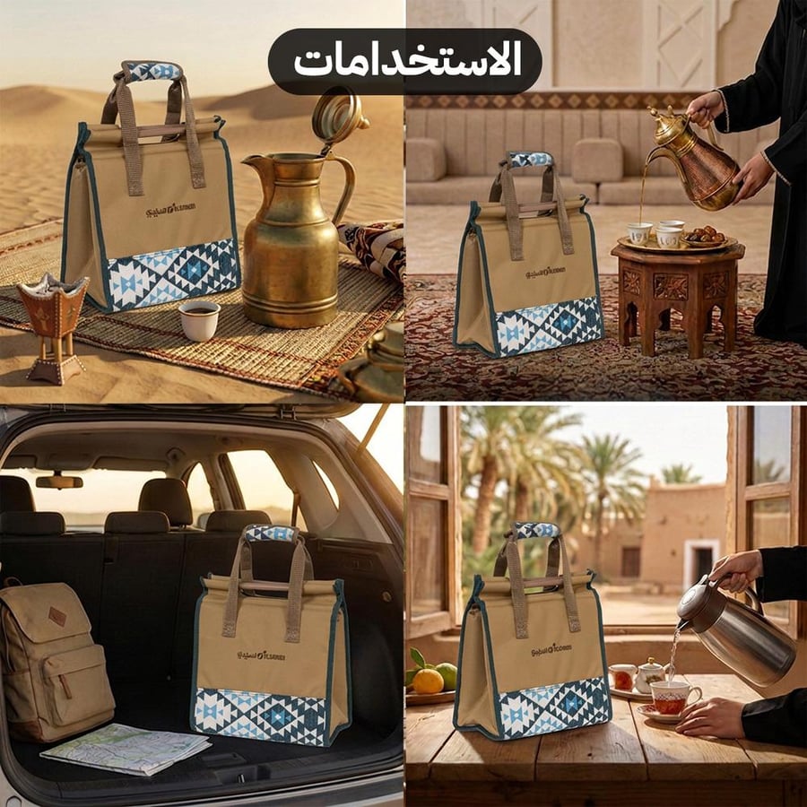 شنطة ترامس تراثية 15 لتر معزولة بشريط كاديتي ومظهر أصيل