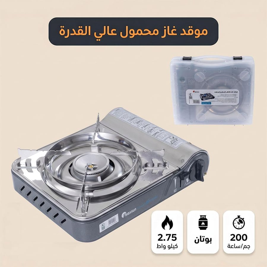 موقد غاز متنقل بتصميم فضي مع شنطة حمل تظهر في الخلفية لطهي عملي في