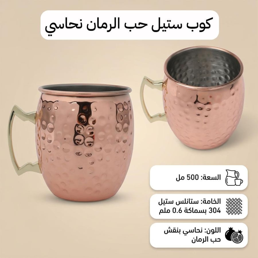 كوب شاي وقهوة ستانلس ستيل 500 مل نحاسي بنقش حب الرمان للاستخدام الخارجي