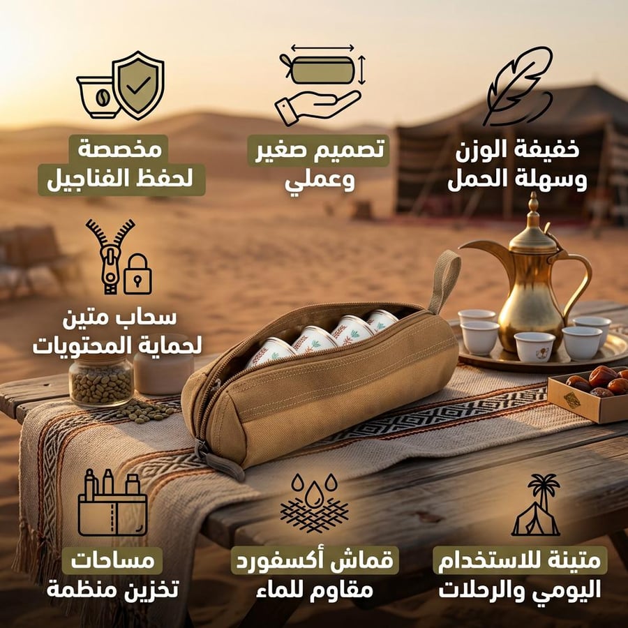 شنطة فناجيل قهوة 10 فناجيل كاكي تكفي ضيافة الجماعة