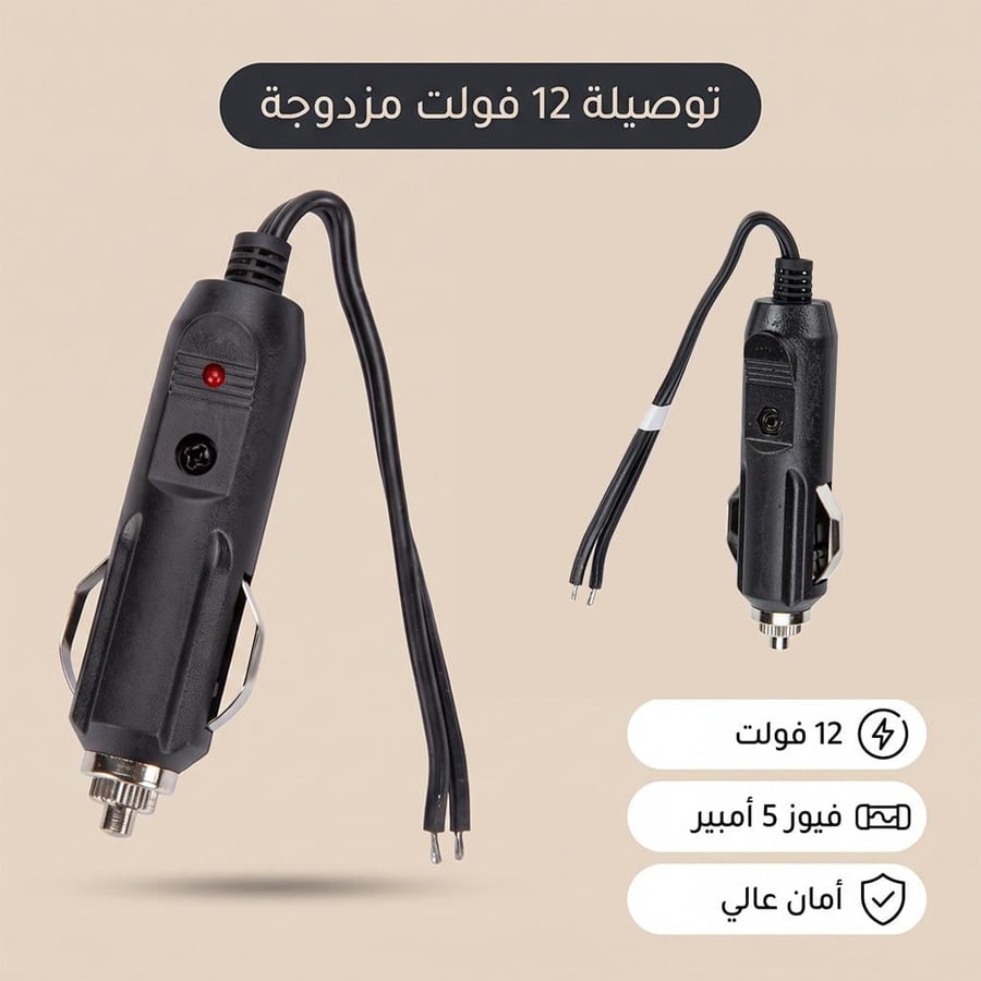 توصيلة سيارة بجهد 12 فولت مع فيوز حماية قابل للاستبدال لضمان أمان