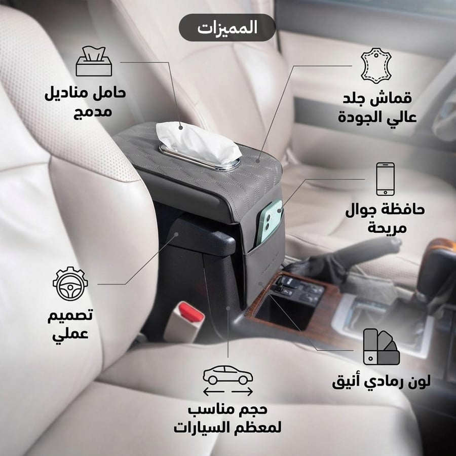 تكاية سيارة جلد رمادي مع حامل مناديل وحافظة جوال مدمجة تصميم عملي
