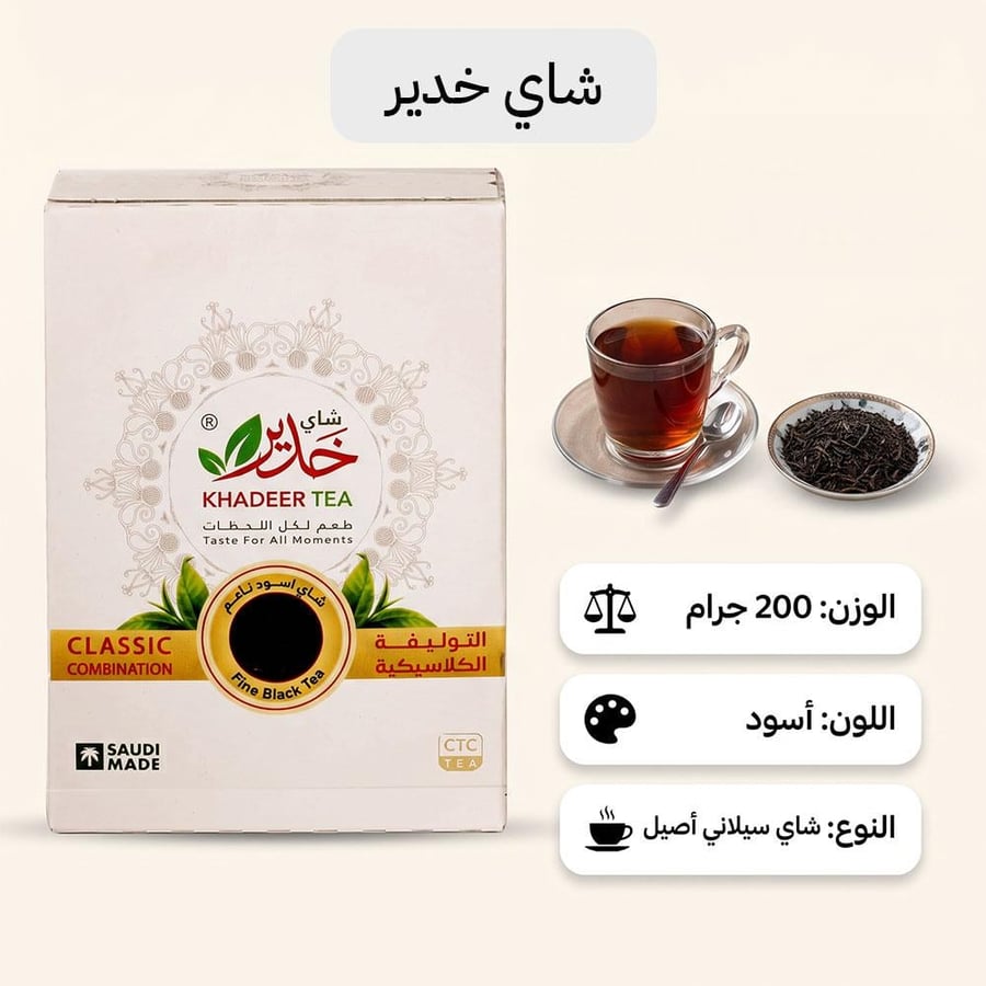 علبة شاي خدير التوليفة الكلاسيكية 200 جرام مع كوب شاي ومكونات طبيعية
