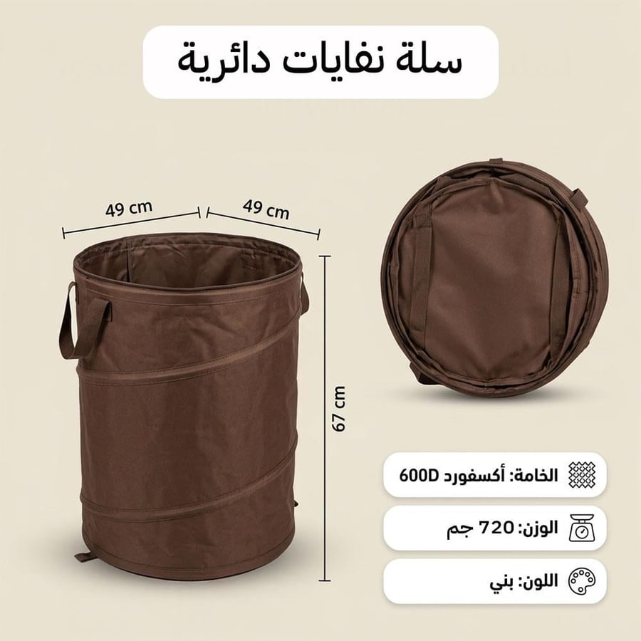 سلة نفايات البر دائرية أكسفورد بني 49×67 سم بمقابض للحدائق والبر