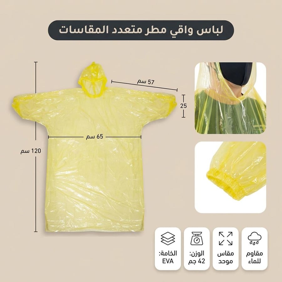 لباس واقي من المطر بلاستيك أصفر مع غطاء رأس يوضح أبعاد المنتج الطول