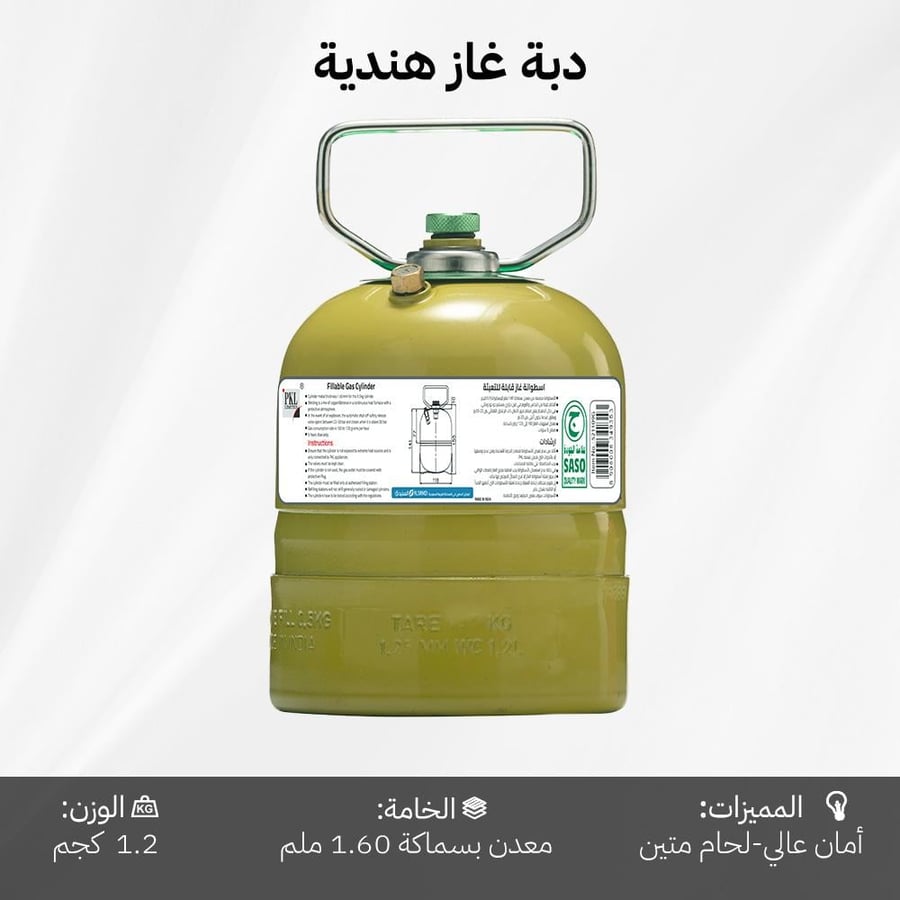 دبة غاز هندية قابلة للتعبئة 0 5 كجم بلون أخضر مزودة بصمام أمان ذاتي