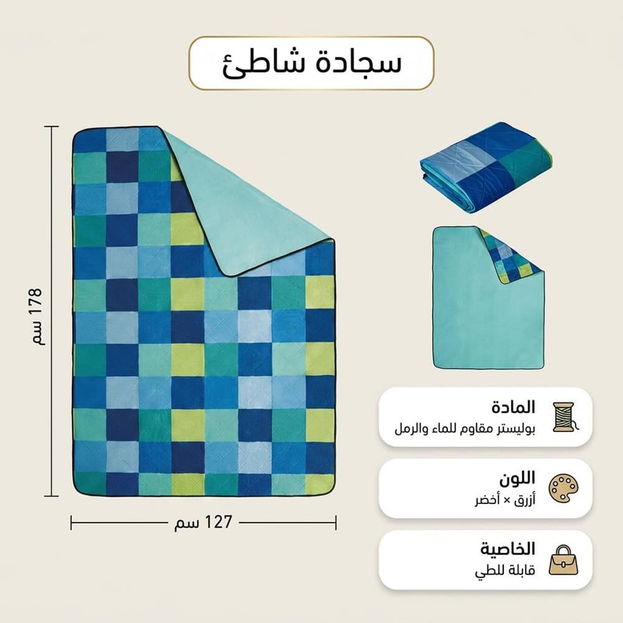 سجادة شاطئ باللون الأزرق والأخضر تعرض تصميم المربعات اللامع وطبقة
