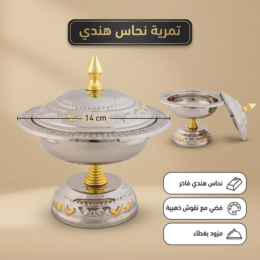 تمرية نحاس هندي فضي وذهبي 14 سم مع غطاء تصميم تقليدي مزخرف لنقل