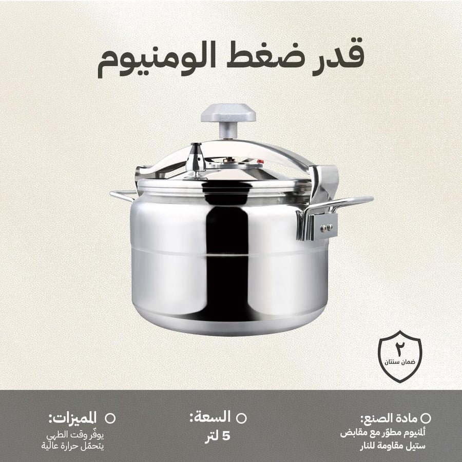 قدر ضغط ألمنيوم ثقيل بسعة 5 لتر يظهر بتصميم متين مع صمام أمان بارز