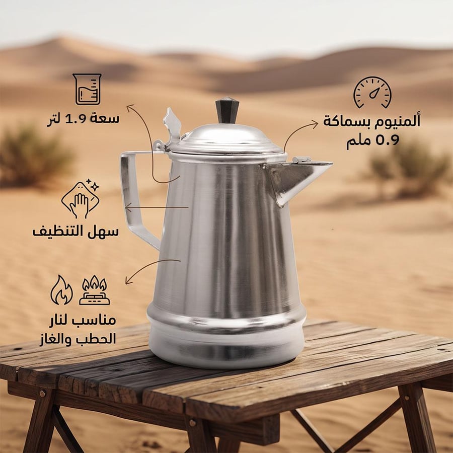 مفواح قهوة الومنيوم هندي 1.9 لتر مقاس 15 سم يوازن الحجم وخفة الوزن