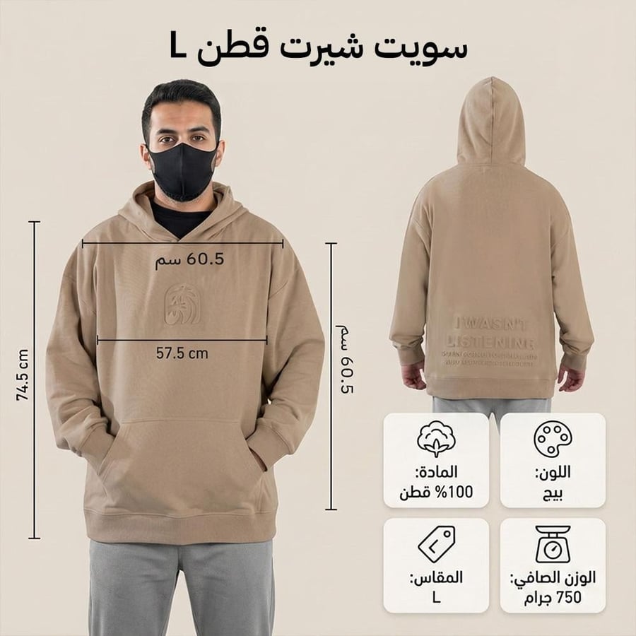 سويت شيرت قطني بيج مقاس L به غطاء رأس يعرض شخص يرتديه لإظهار الطول