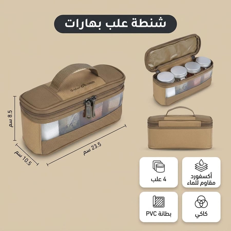 طقم علب بهارات للرحلات داخل حقيبة قماش كاكي يظهر في الصورة العلب داخل