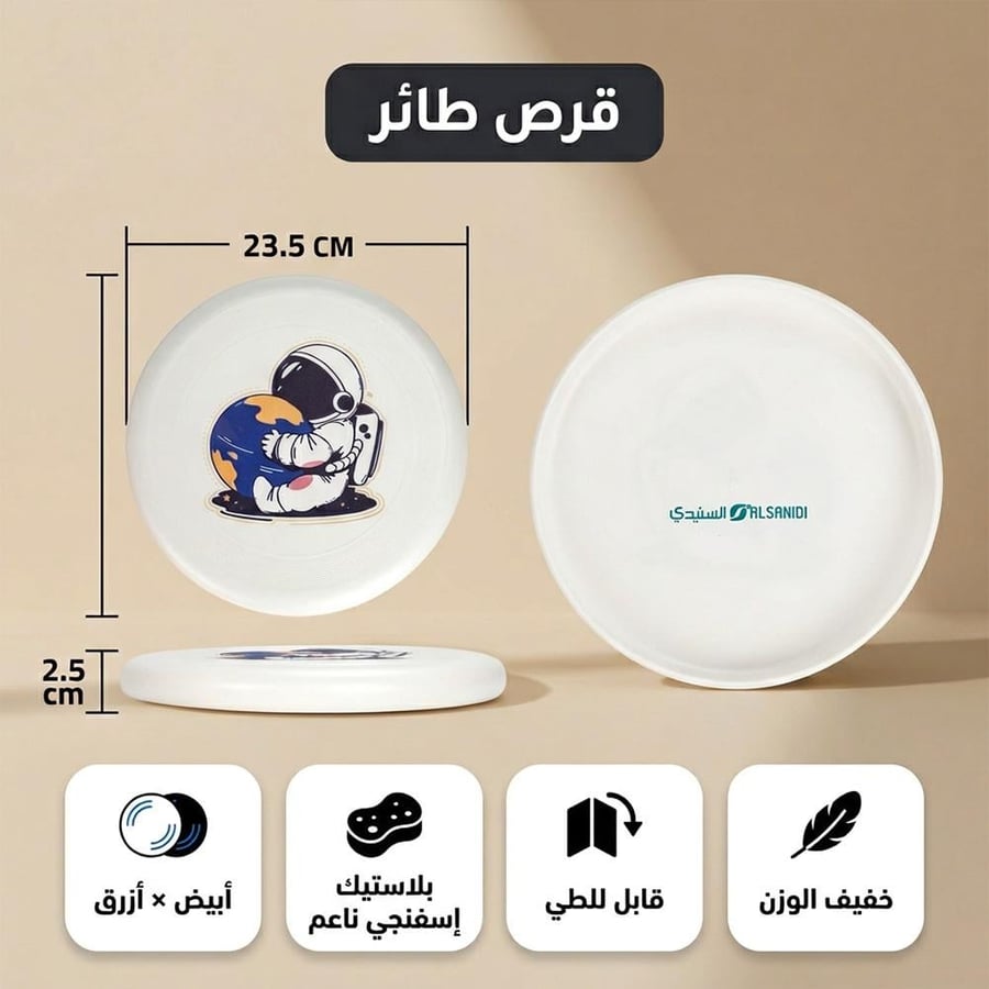قرص طائر بلاستيك إسفنجي بقطر 23 5 سم بتصميم رائد فضاء للأطفال خفيف