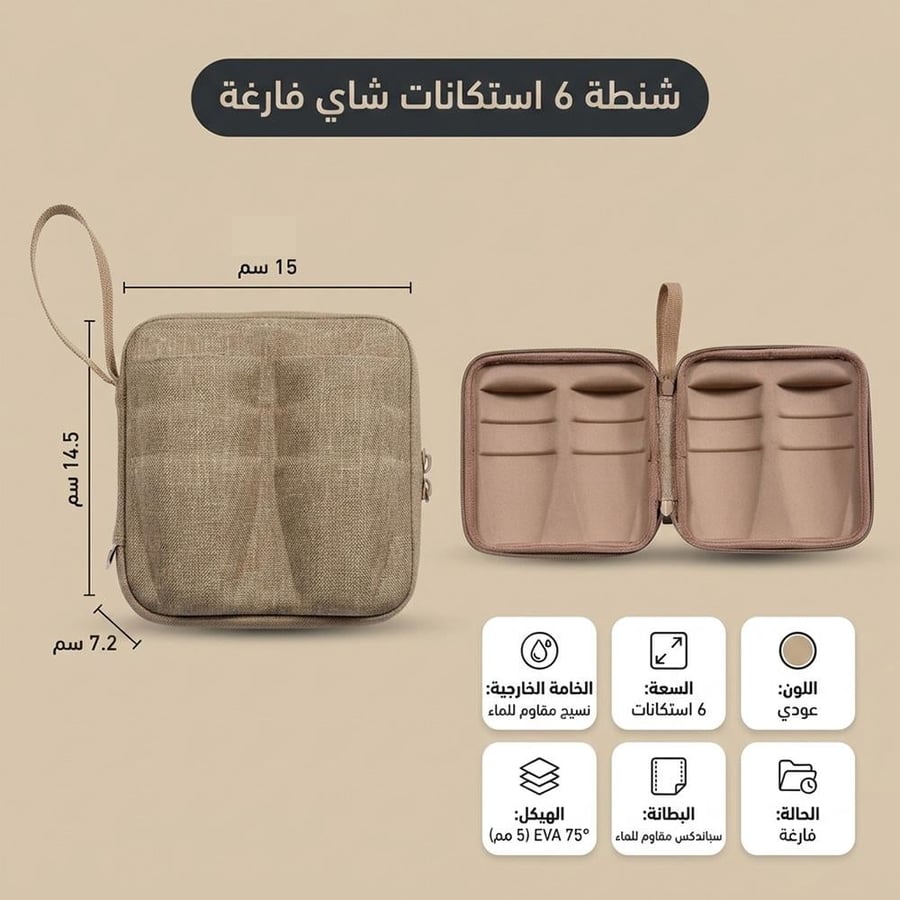 حقيبة استكانات ضد الصدمات 6 استكانات خشبي مربعة