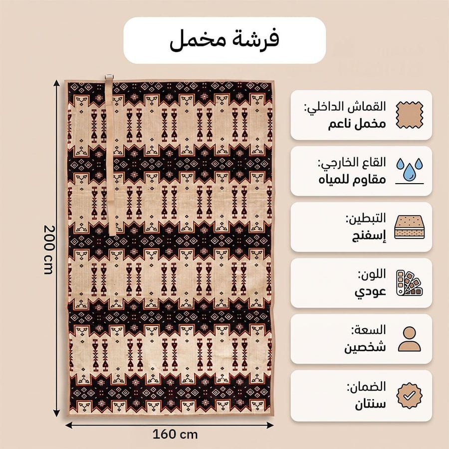 فرشة جلوس مبطنة بالاسفنج 1.6×2 م، مريحة للجلوس، سهلة الحمل والنقل،ضمان سنتان