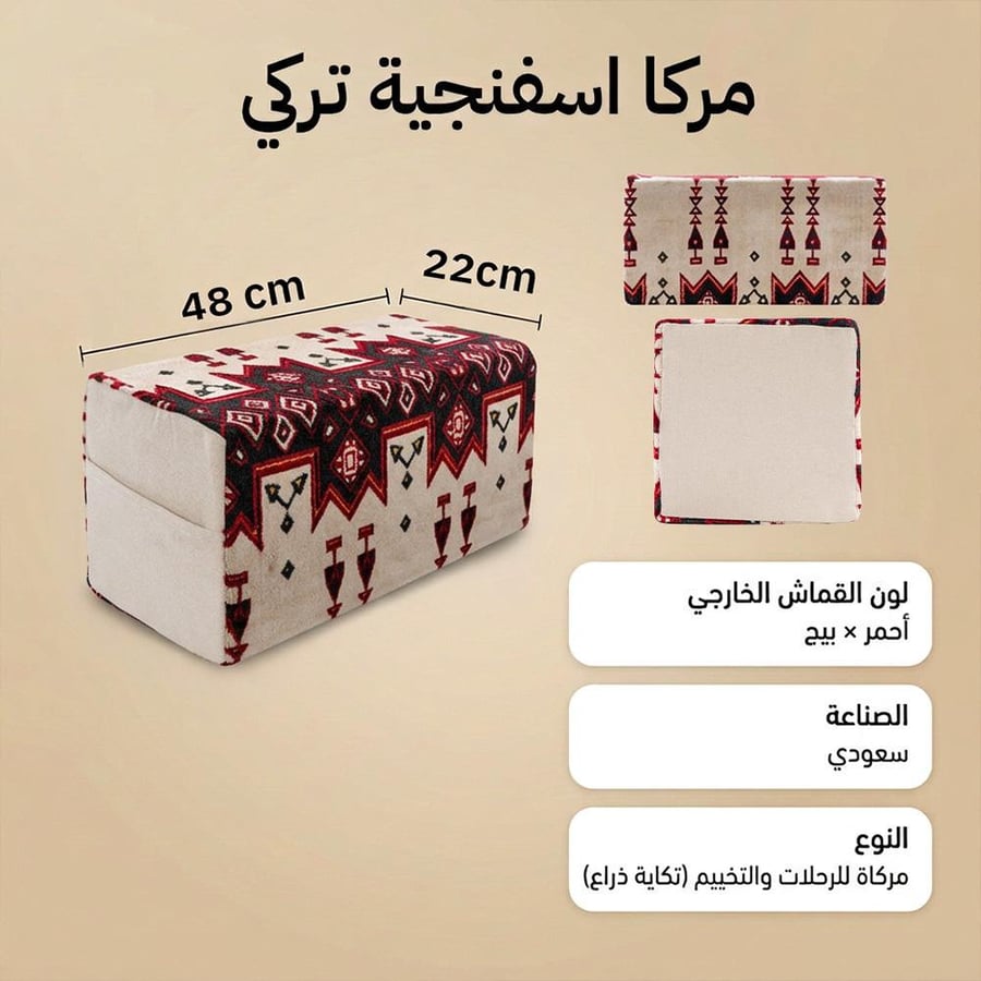 مركا قماش تركي نقشة أنيقة ومقاس بيج وأحمر لخيار الاتكاء المريح مصنوع