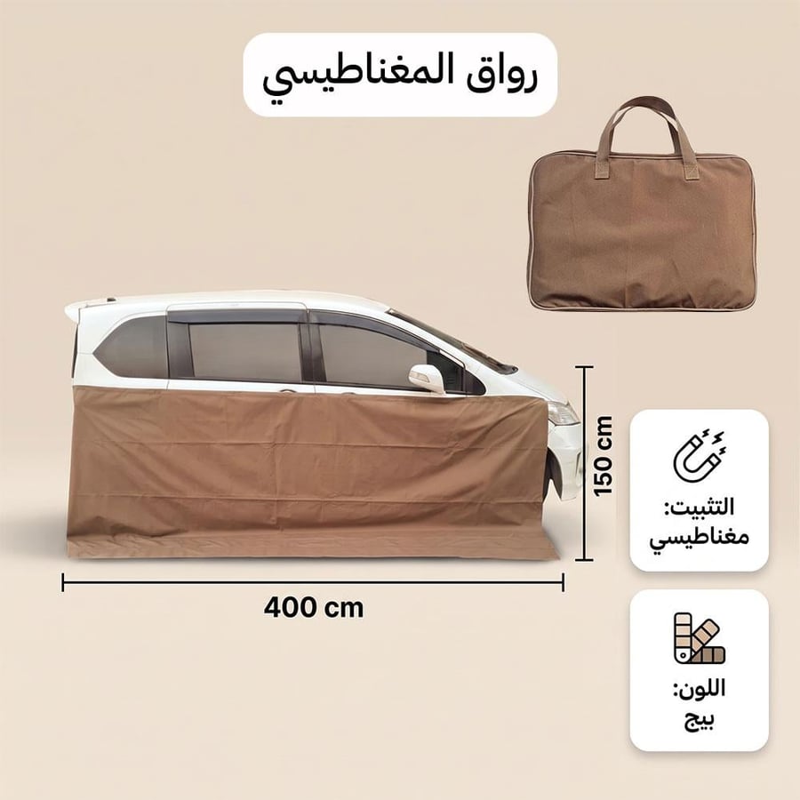 Magnetic Car Side Awning 400 x 150 cm for Quick Shade