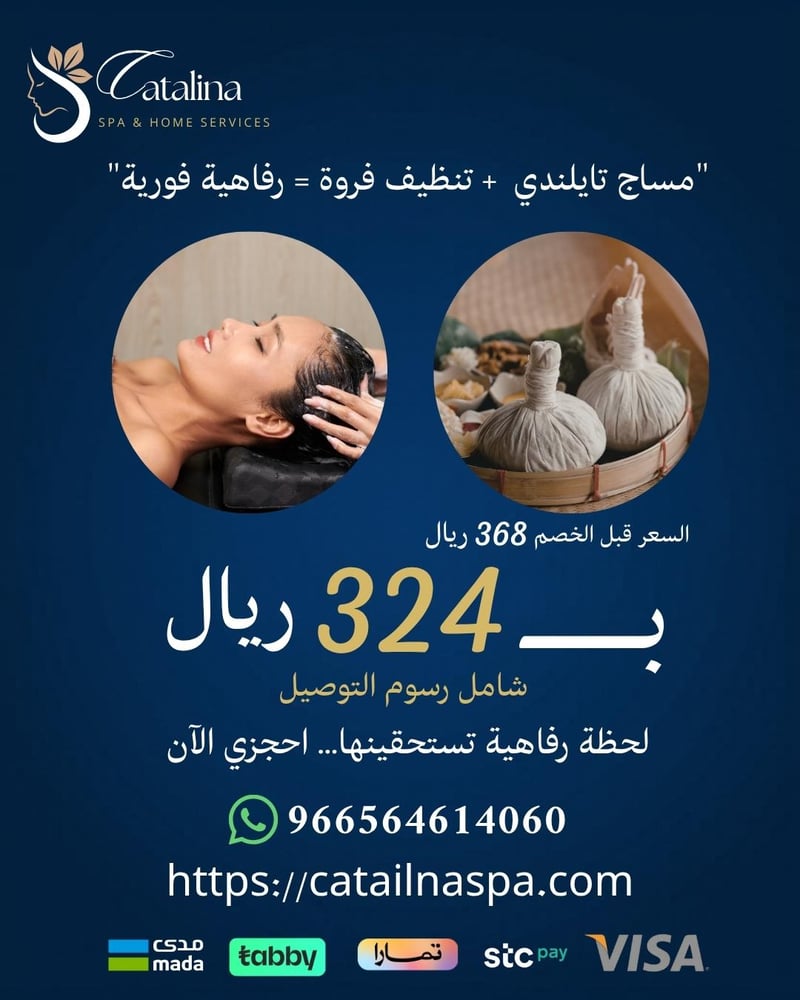 باقة الرفاهية فورية " جلسة مساج تايلندي 60د , تنظيف فروة " "مكة"