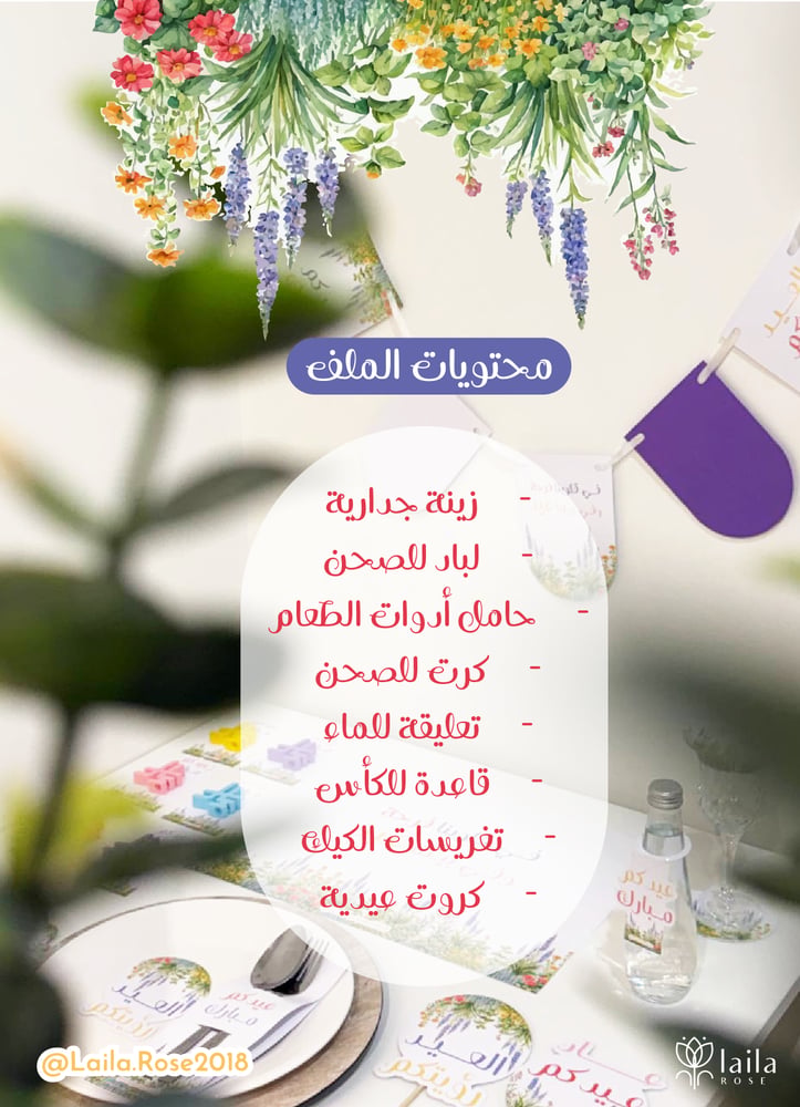 مائدة البهجة (منتج رقمي جاهز للطباعة)