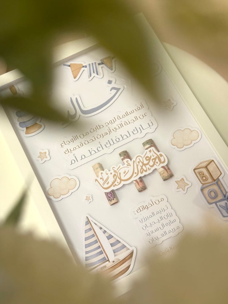 إطار فرحة