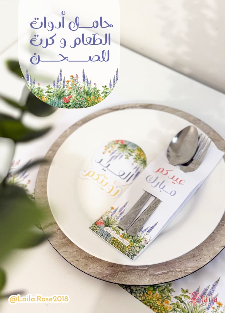 مائدة البهجة (منتج رقمي جاهز للطباعة)