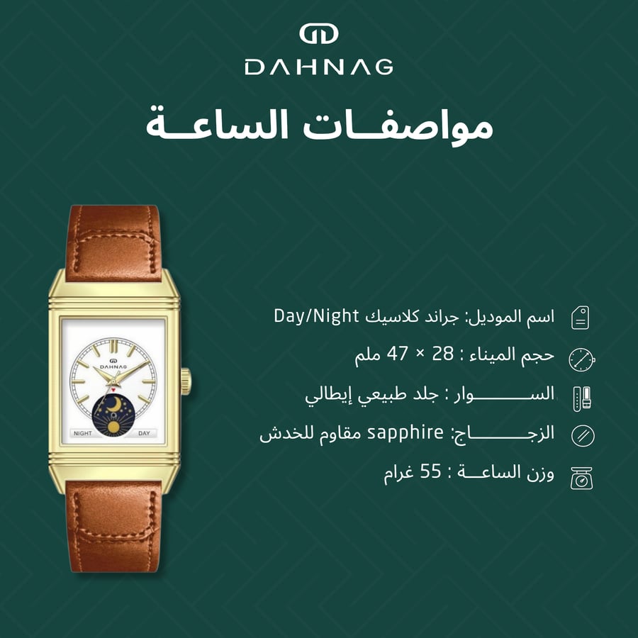 ساعة دهنج جراند كلاسك Day/Night 2