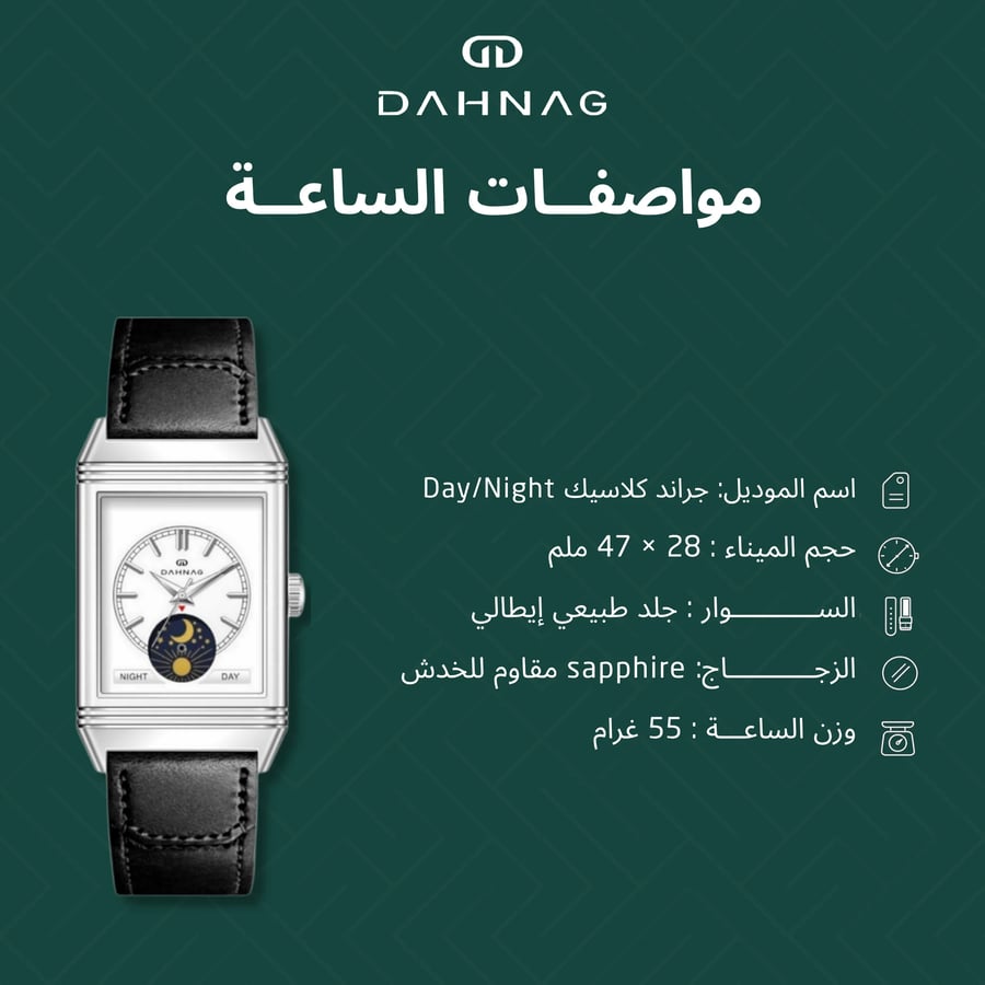 ساعة دهنج جراند كلاسك Day/Night 4