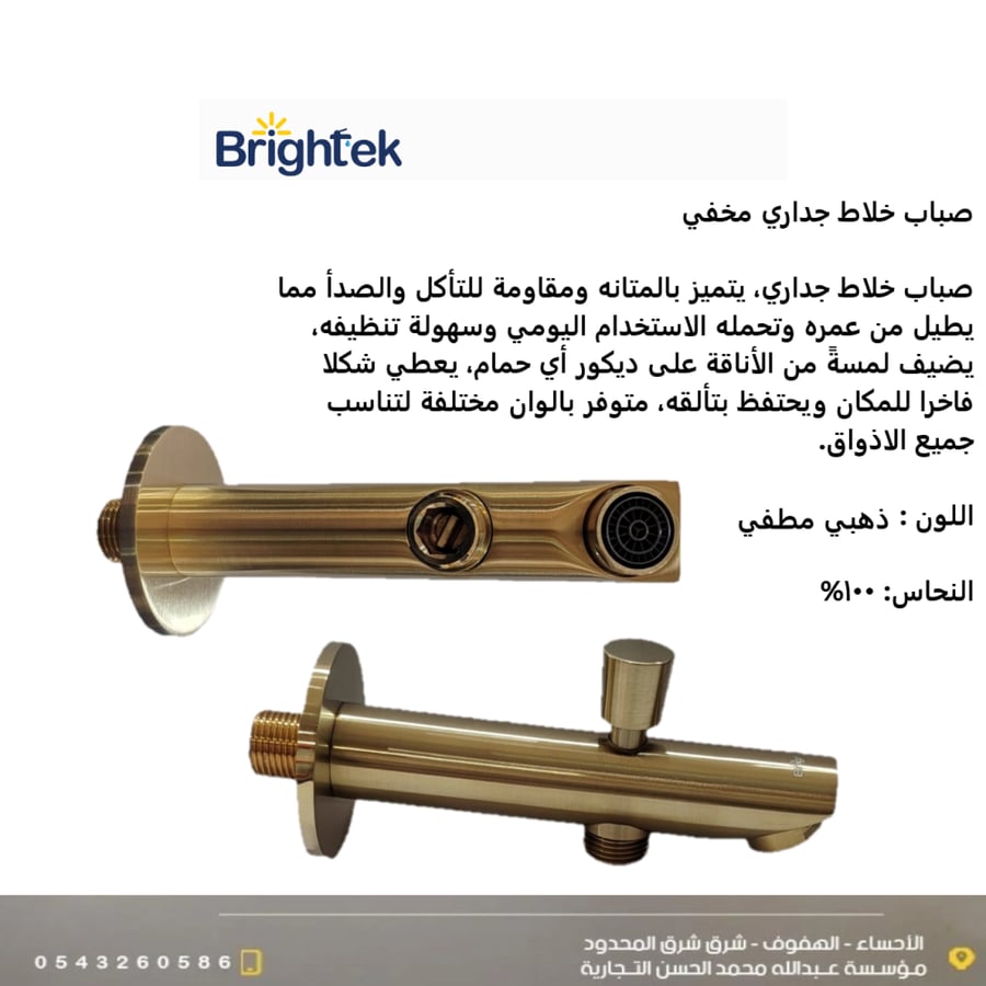 Pouring, rising, descending, circular, wall-mounted, copper, matte gold - Brightek