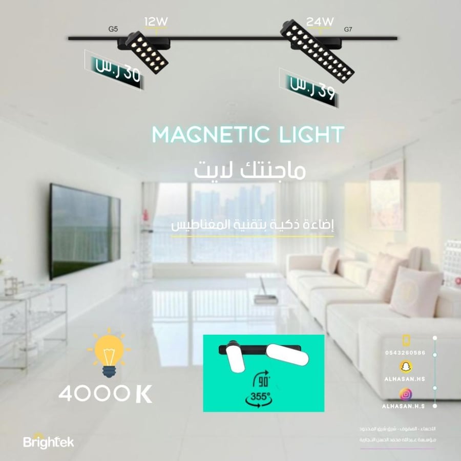 ماجنتك لايت Brightek