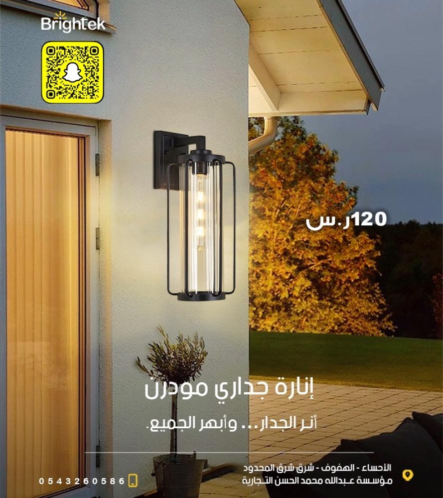 إناره جداريه مودرن خارجي
