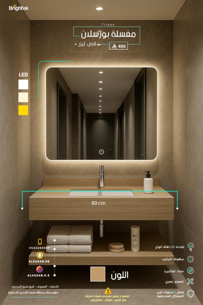 مغاسل رخامية ليزر  Brightek