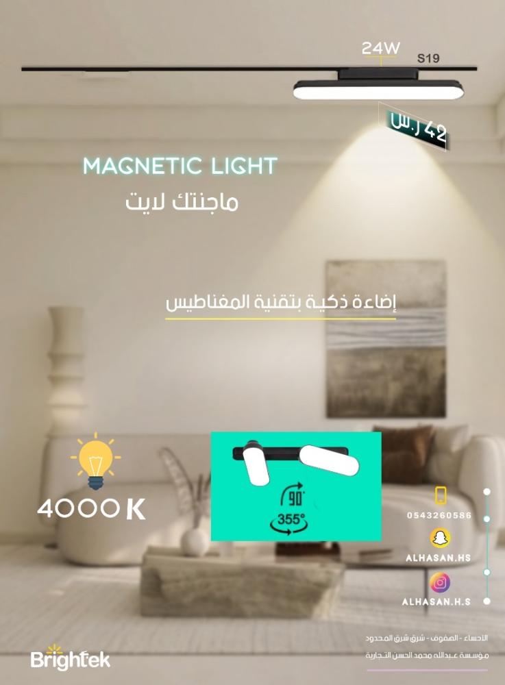 ماجنتك لايت Brightek