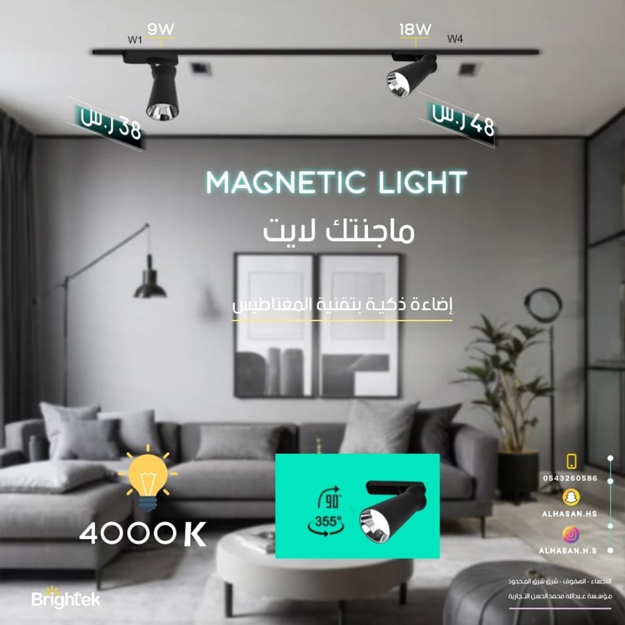 ماجنتك لايت Brightek