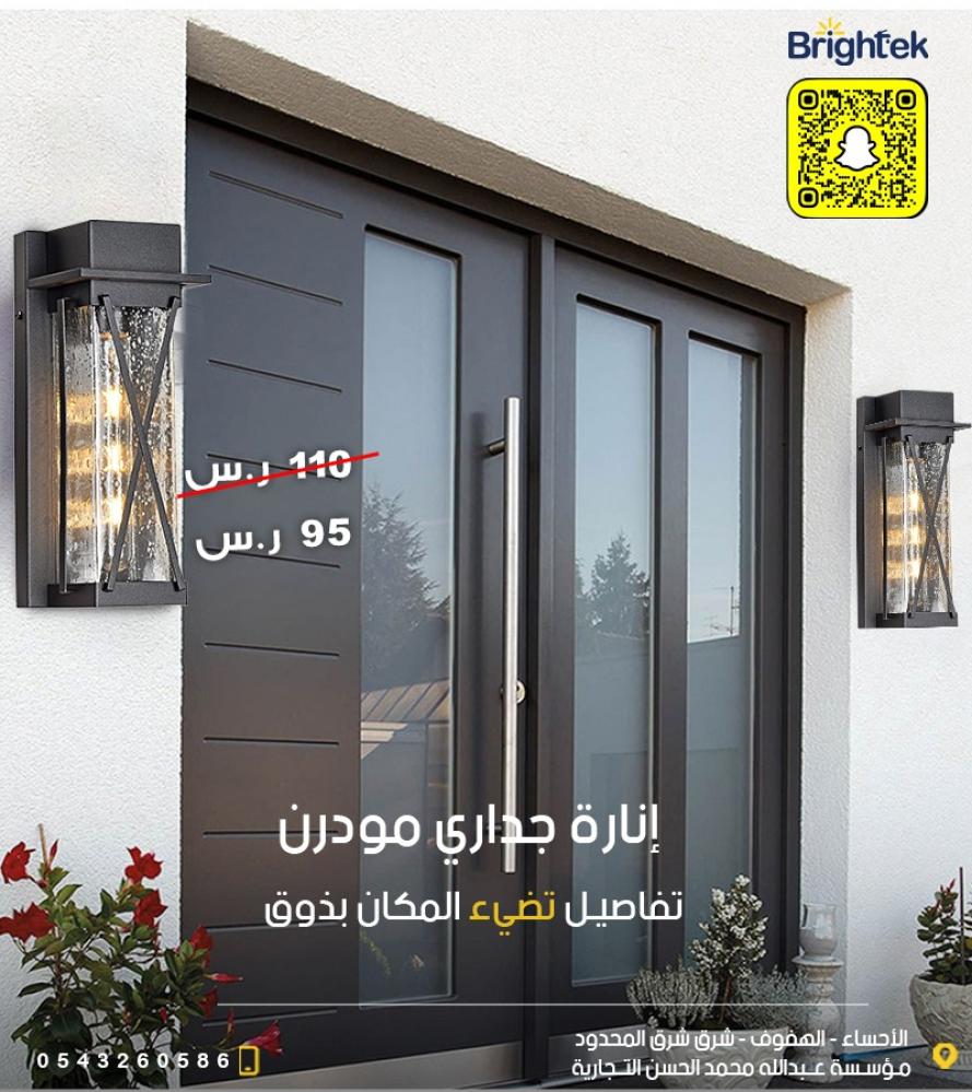 إناره جداري مودرن خارجي