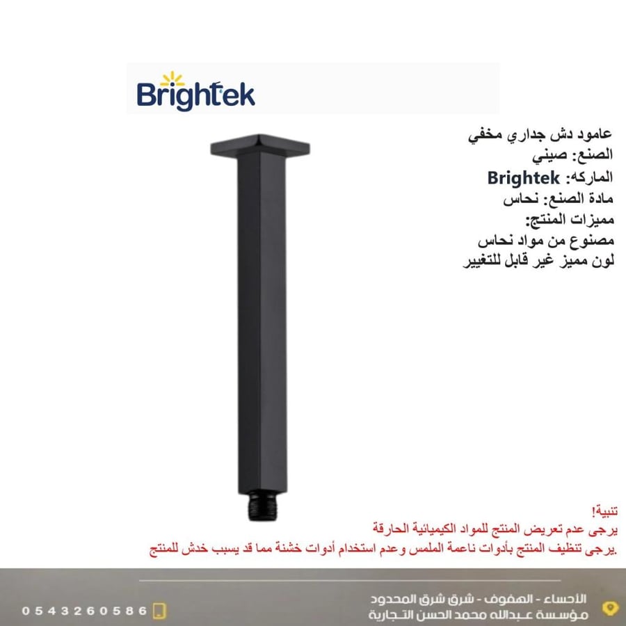 وصلة سماعة الشاور