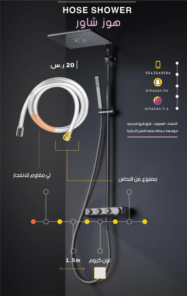 هوز شاور Brightek